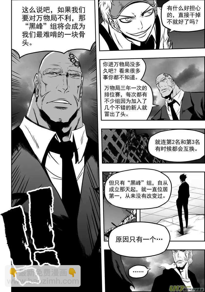 🍱噬规者 第49话 内心 第11页