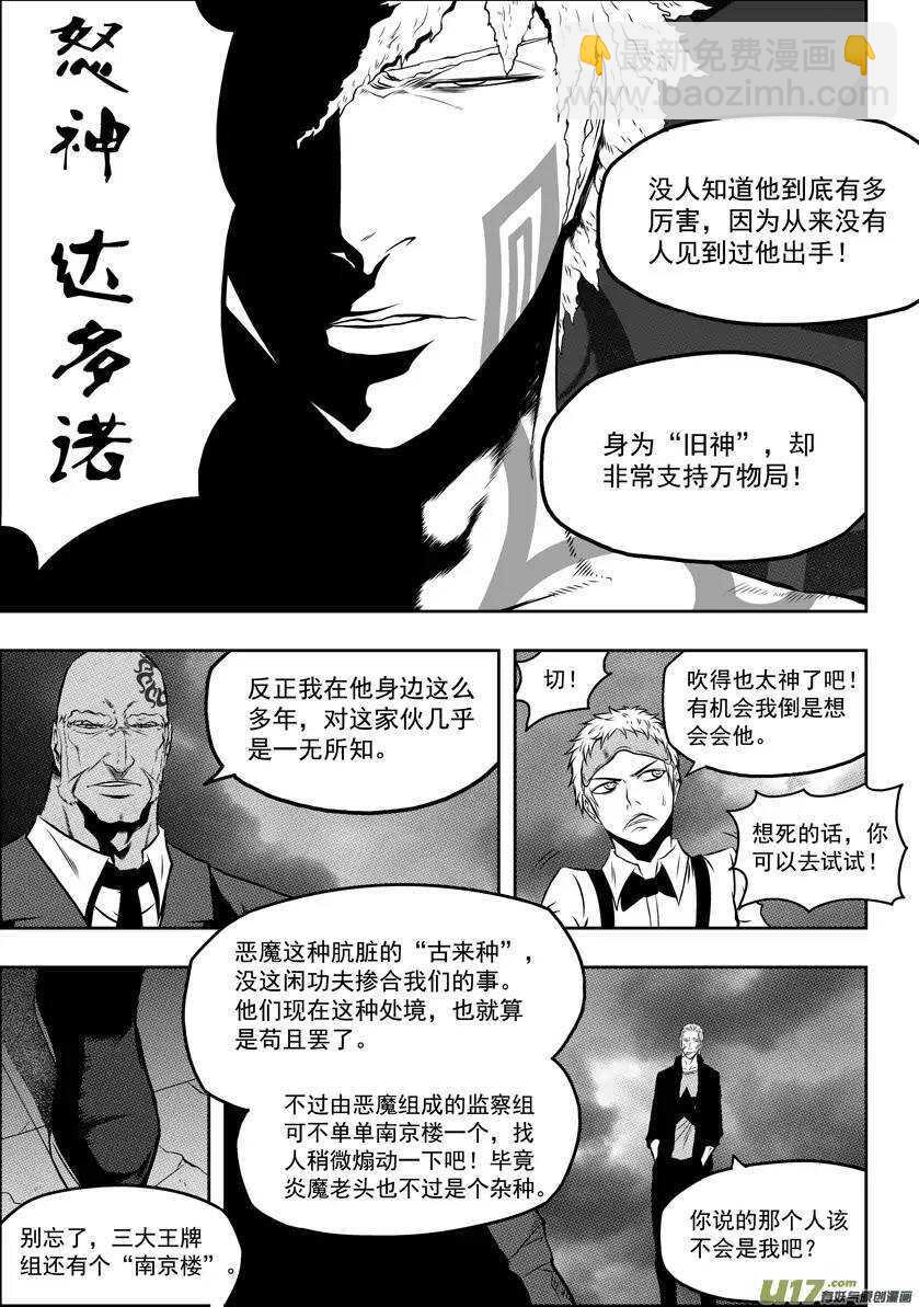🍱噬规者 第49话 内心 第12页