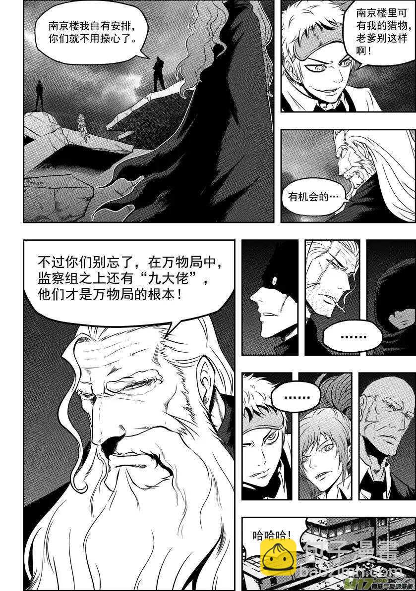🍱噬规者 第49话 内心 第13页