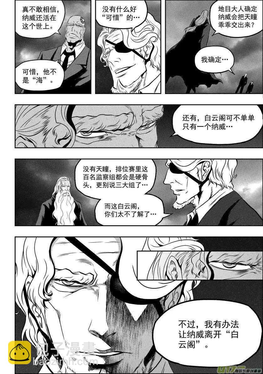🍱噬规者 第49话 内心 第15页