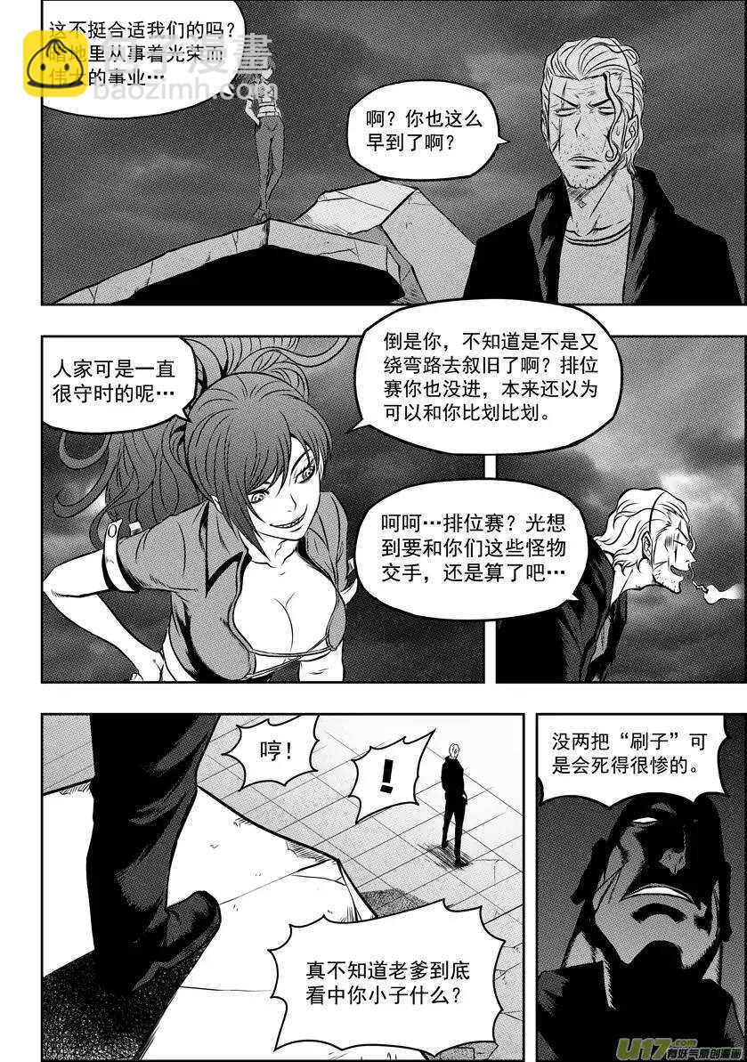 🍱噬规者 第49话 内心 第3页