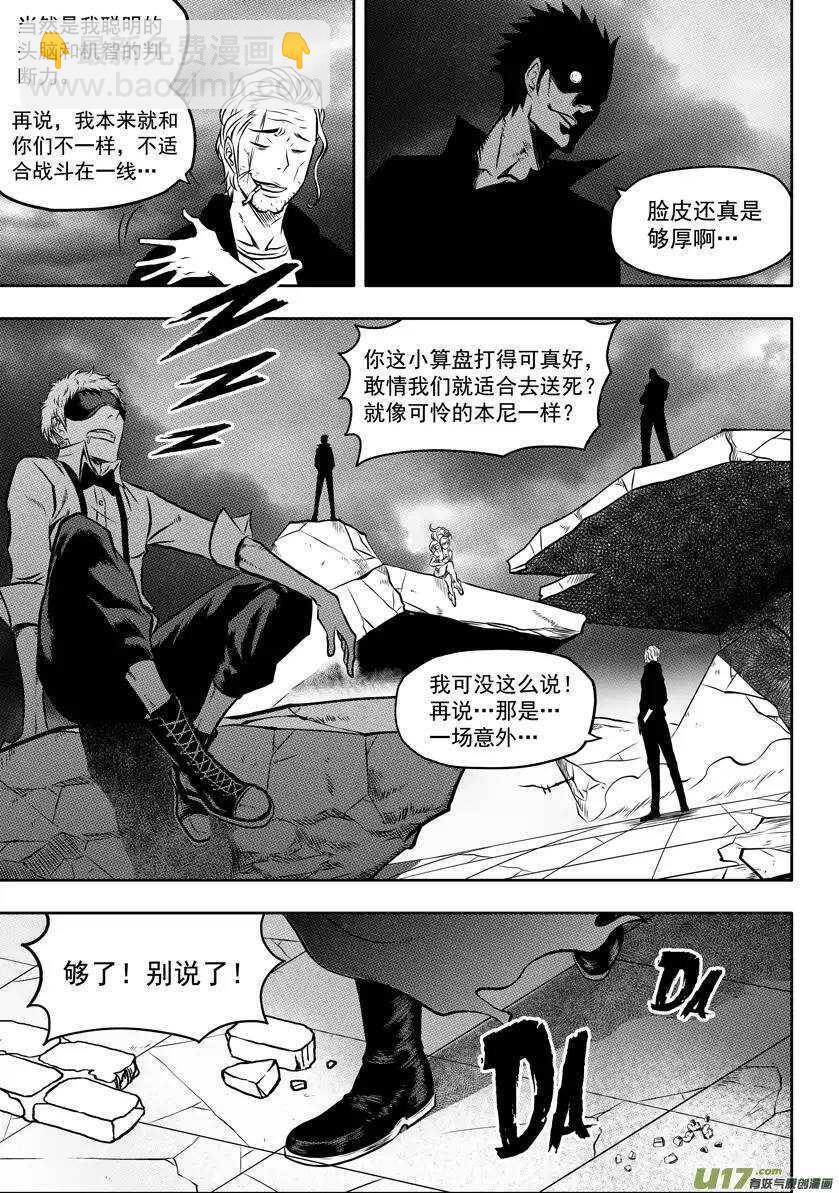 🍱噬规者 第49话 内心 第4页