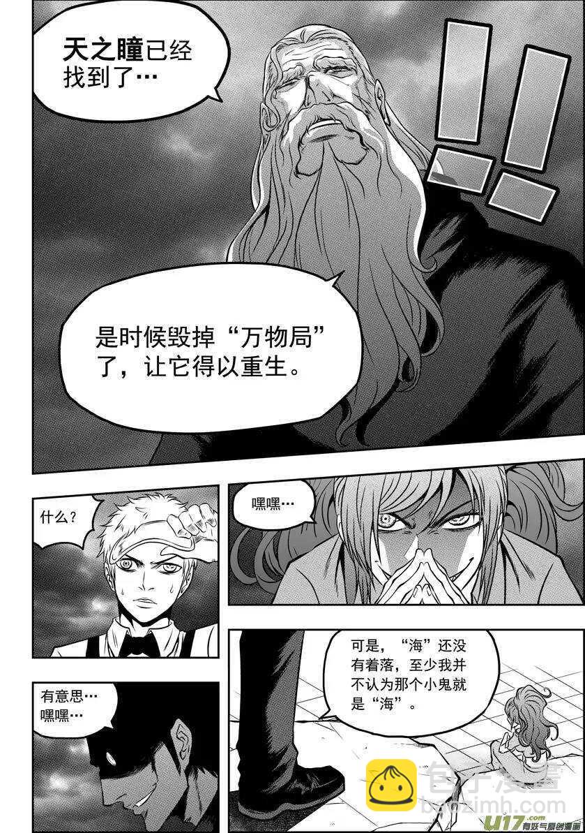 🍱噬规者 第49话 内心 第7页