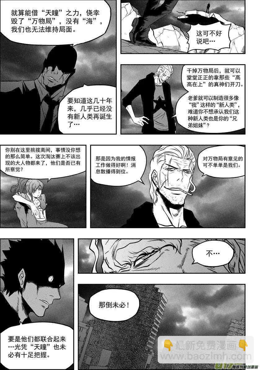 🍱噬规者 第49话 内心 第8页