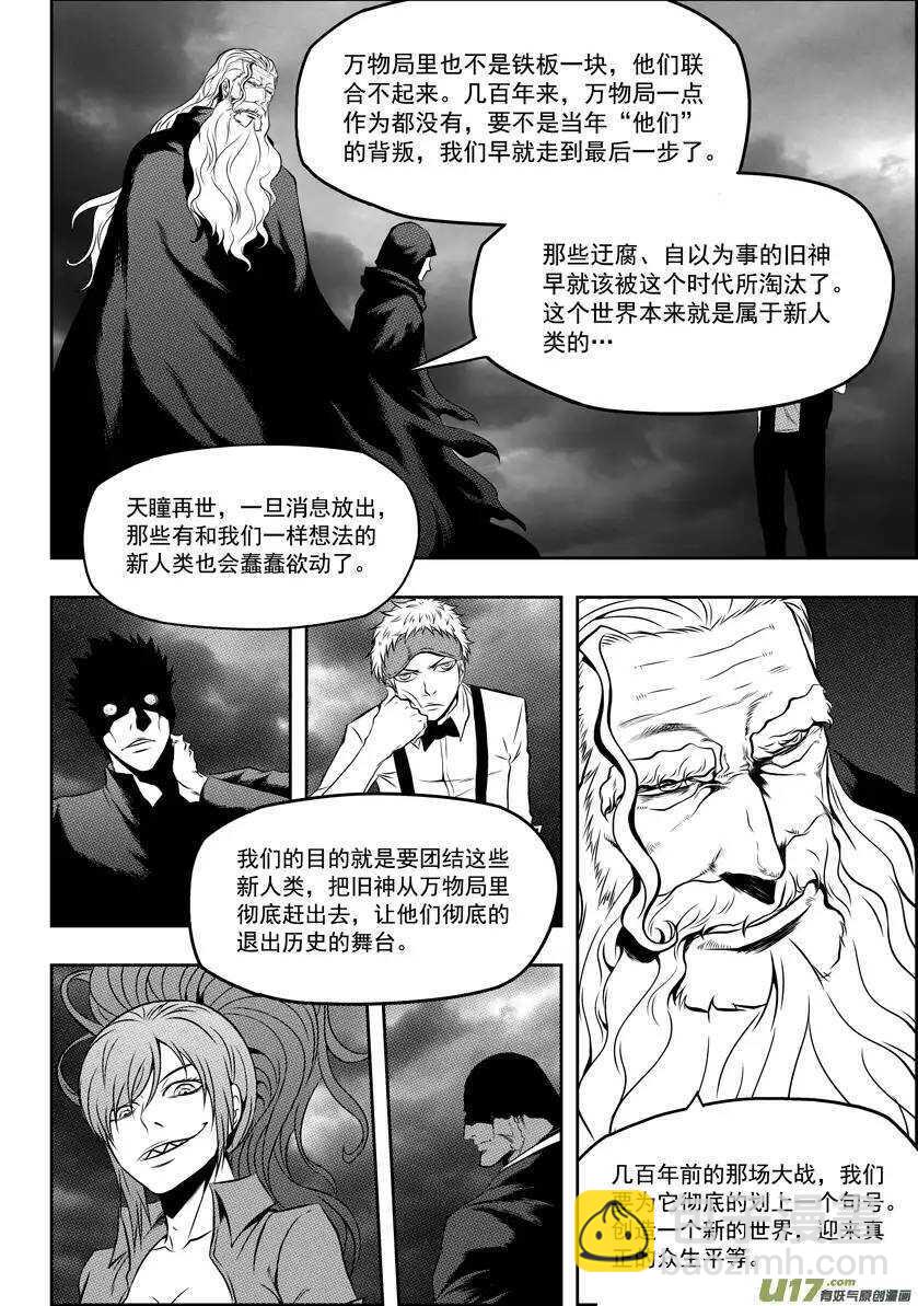 🍱噬规者 第49话 内心 第9页