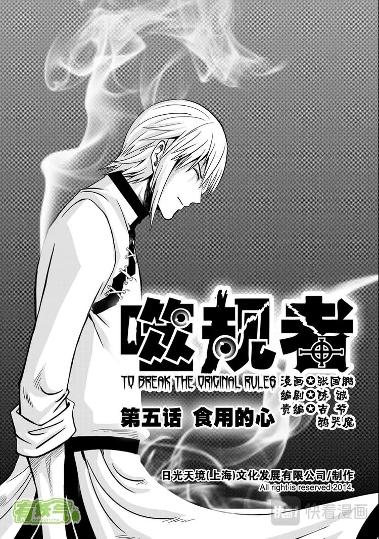 🍱噬规者 第05话 食用的心 第1页
