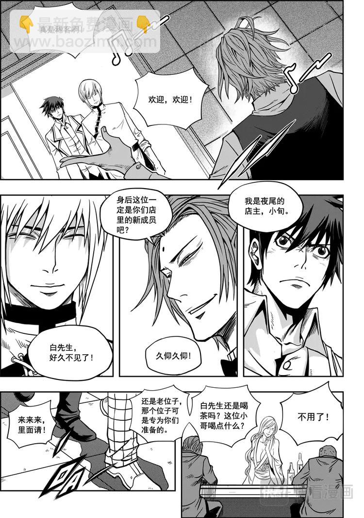 🍱噬规者 第05话 食用的心 第10页