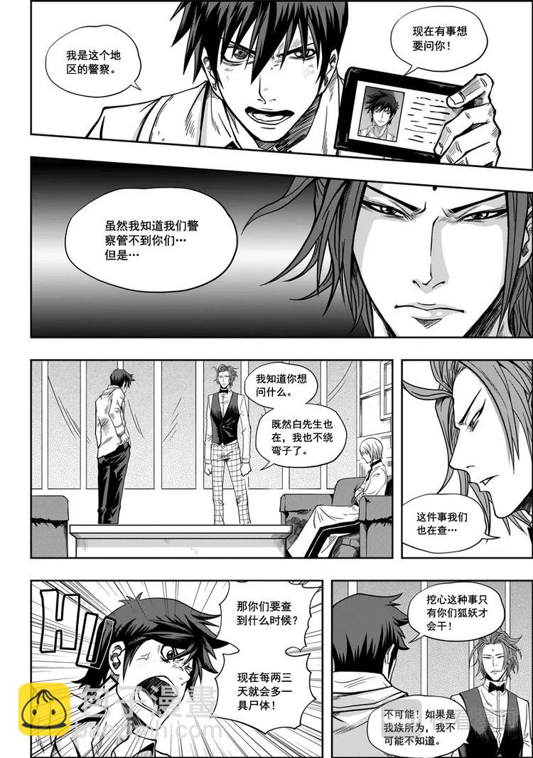 🍱噬规者 第05话 食用的心 第11页