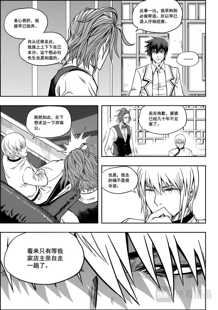 🍱噬规者 第05话 食用的心 第12页