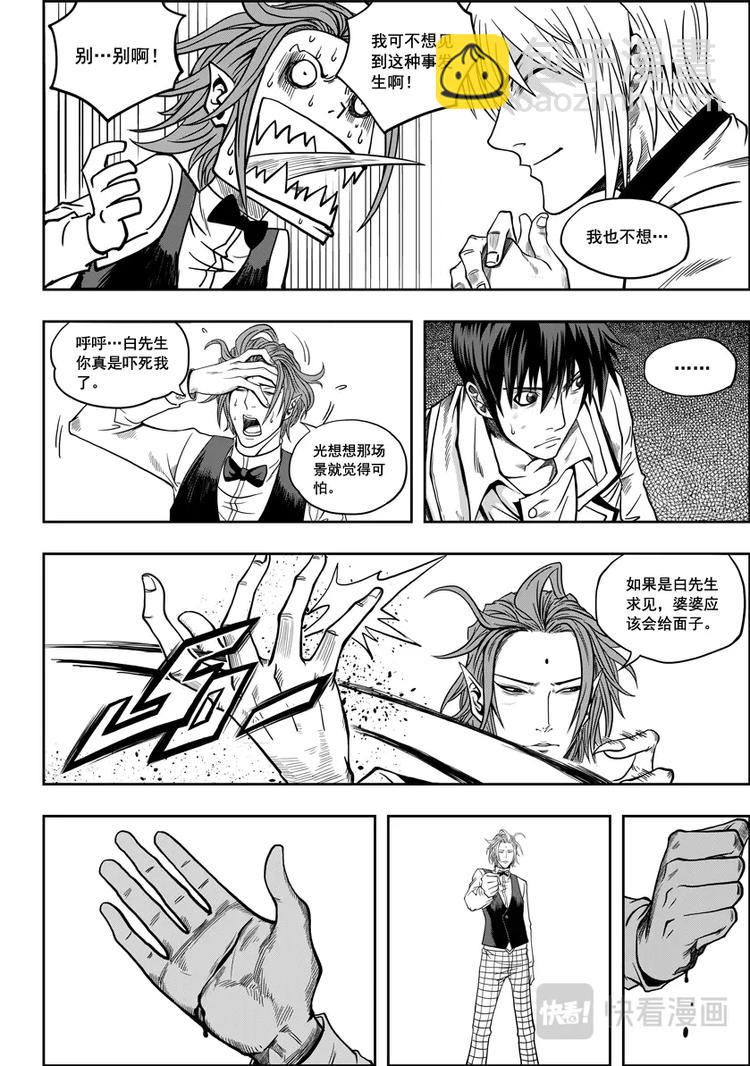 🍱噬规者 第05话 食用的心 第13页