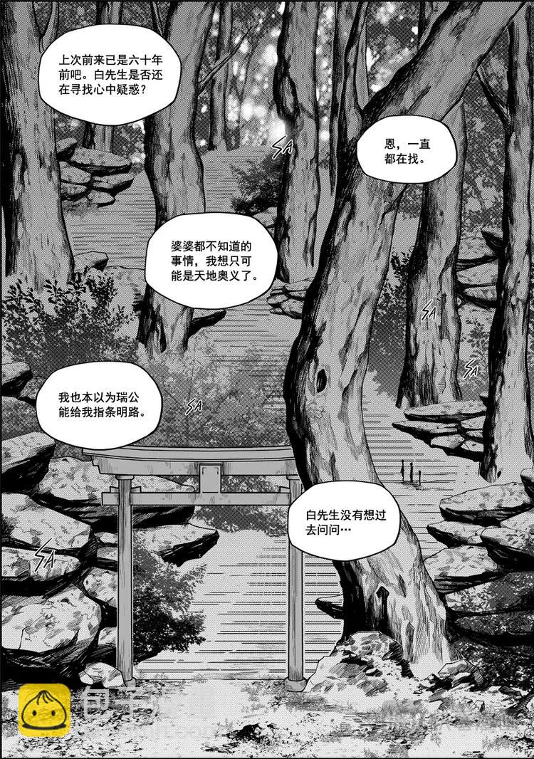 🍱噬规者 第05话 食用的心 第16页
