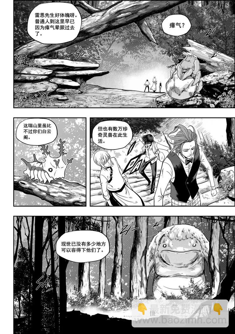 🍱噬规者 第05话 食用的心 第17页