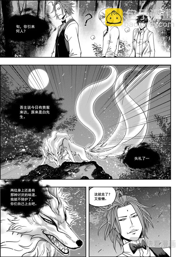 🍱噬规者 第05话 食用的心 第18页