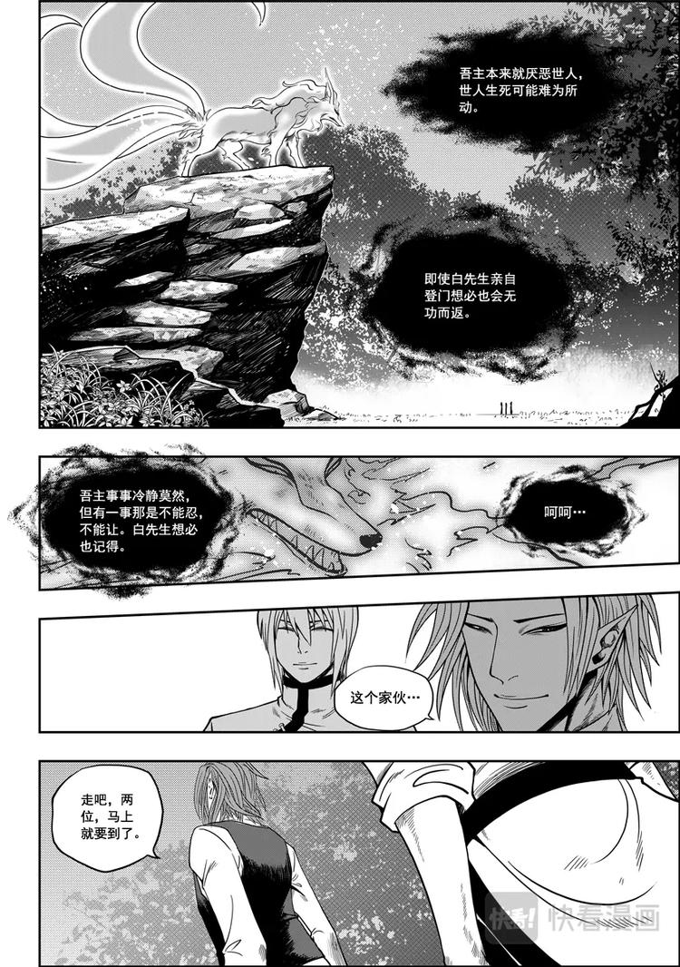 🍱噬规者 第05话 食用的心 第19页