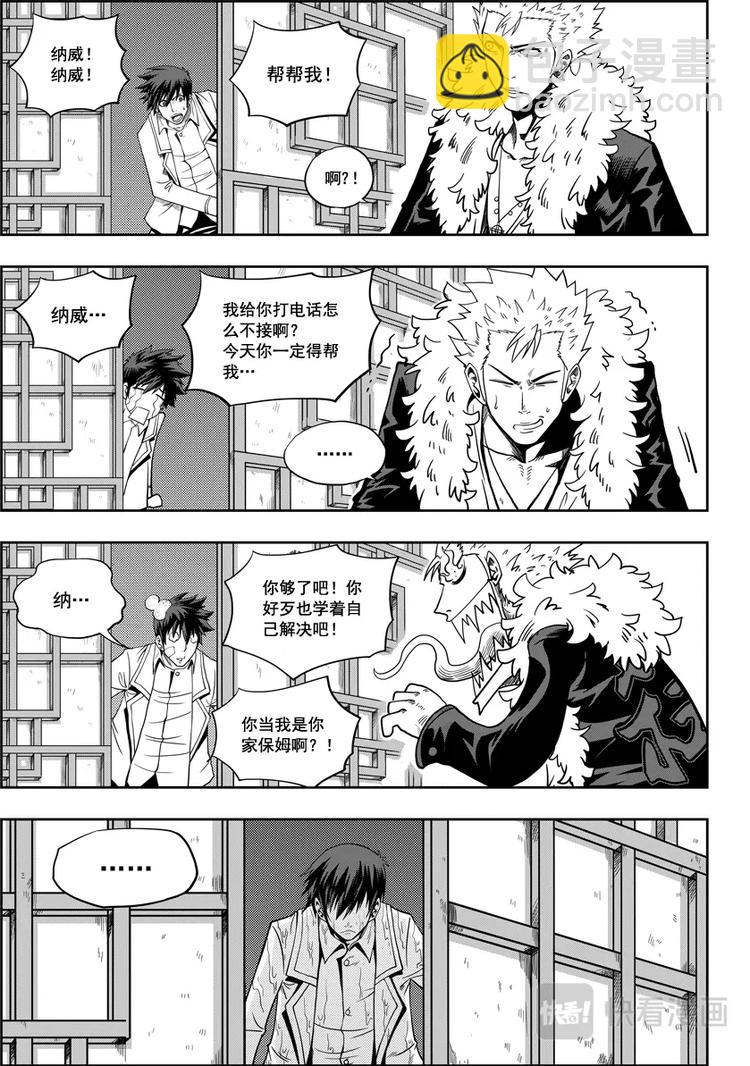 🍱噬规者 第05话 食用的心 第2页