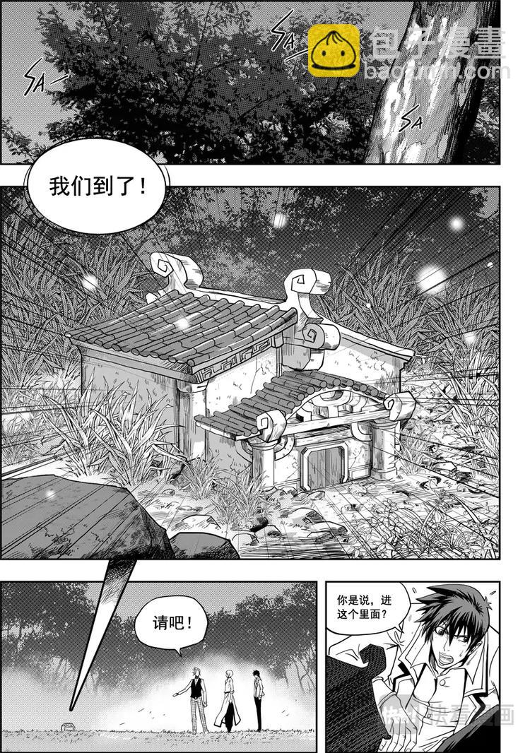 🍱噬规者 第05话 食用的心 第20页