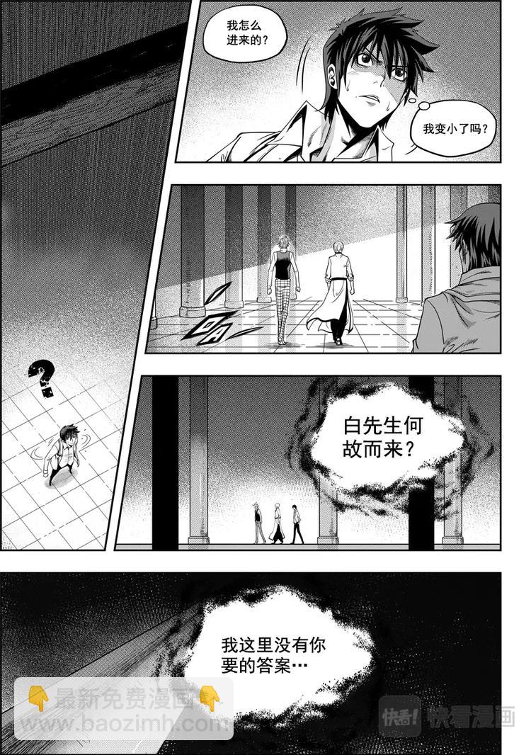 🍱噬规者 第05话 食用的心 第22页