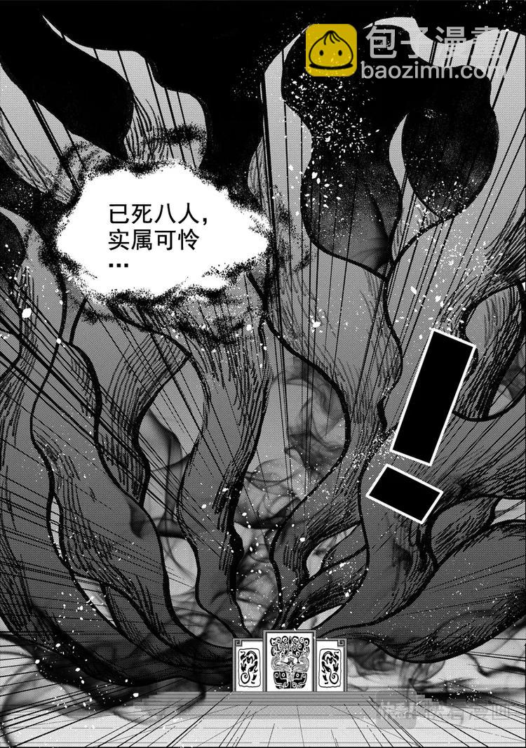 🍱噬规者 第05话 食用的心 第24页