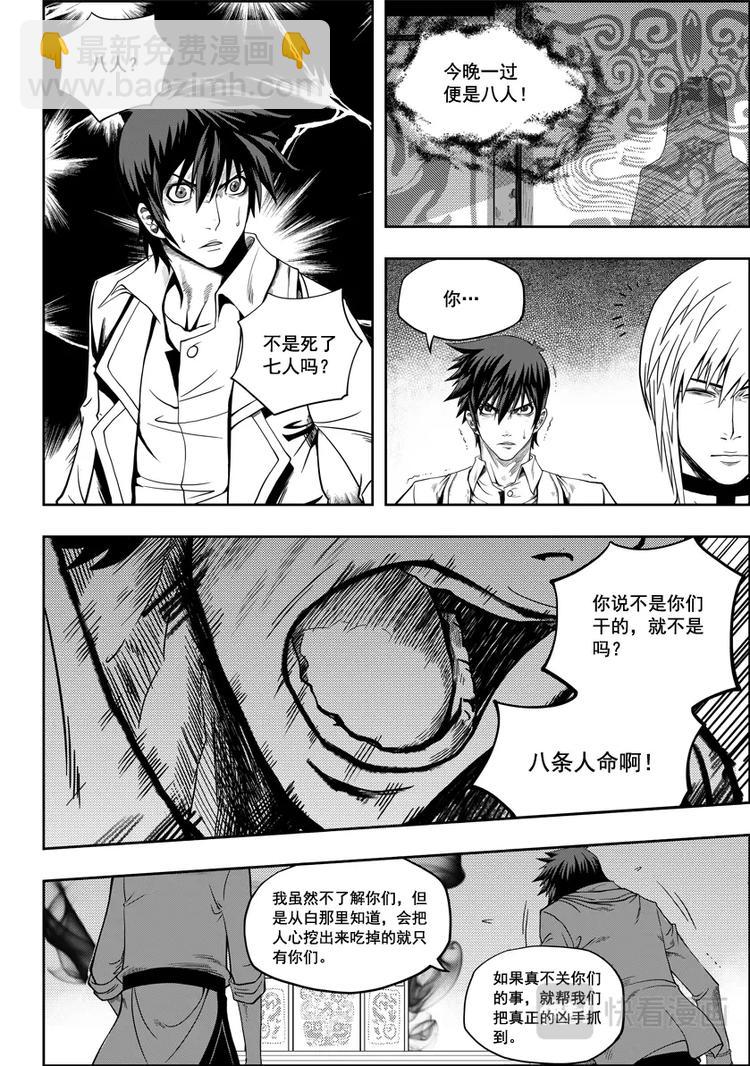 🍱噬规者 第05话 食用的心 第25页