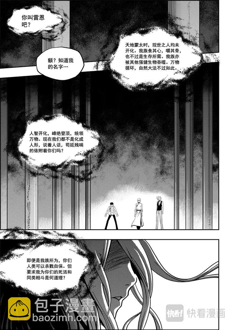 🍱噬规者 第05话 食用的心 第26页