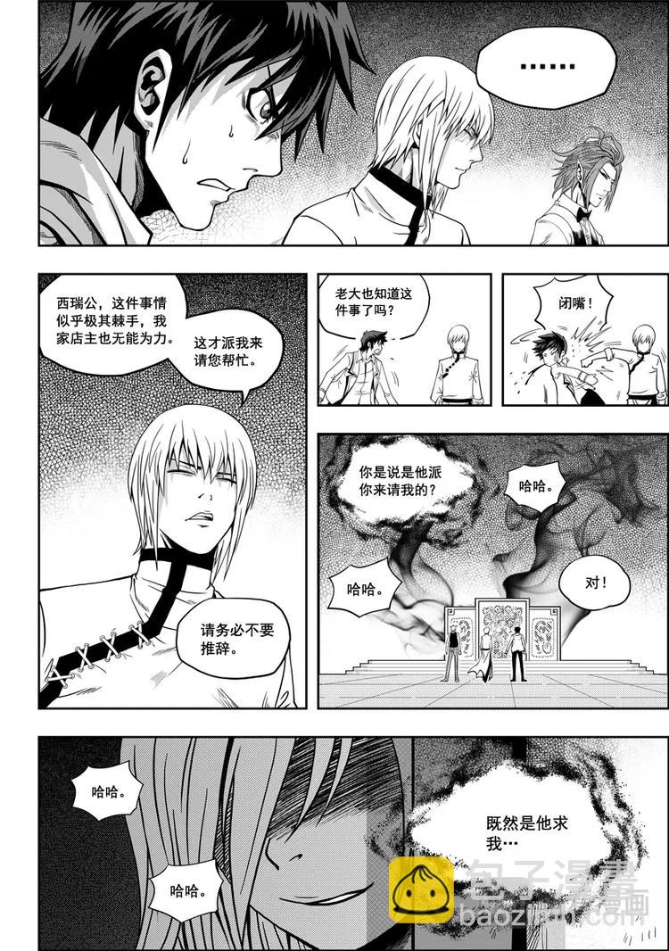 🍱噬规者 第05话 食用的心 第27页