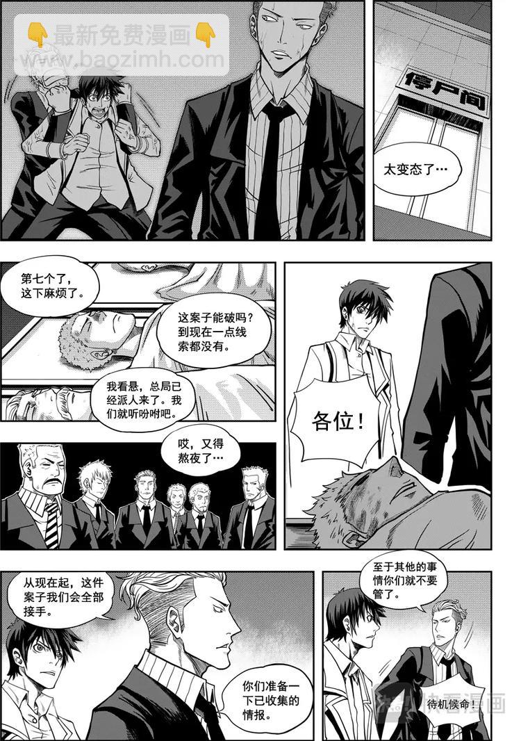 🍱噬规者 第05话 食用的心 第4页