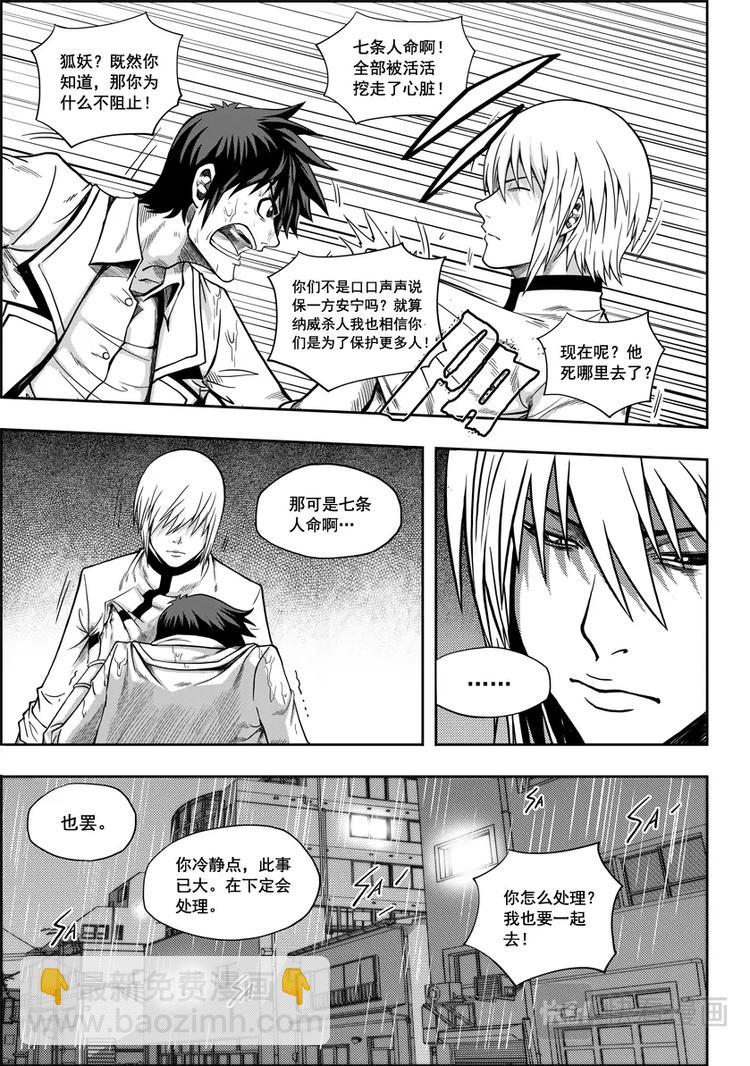 🍱噬规者 第05话 食用的心 第8页