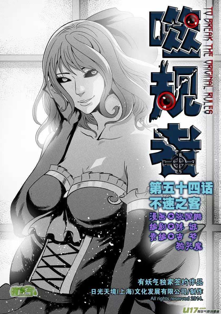 🍱噬规者 第51话 背叛者 第1页