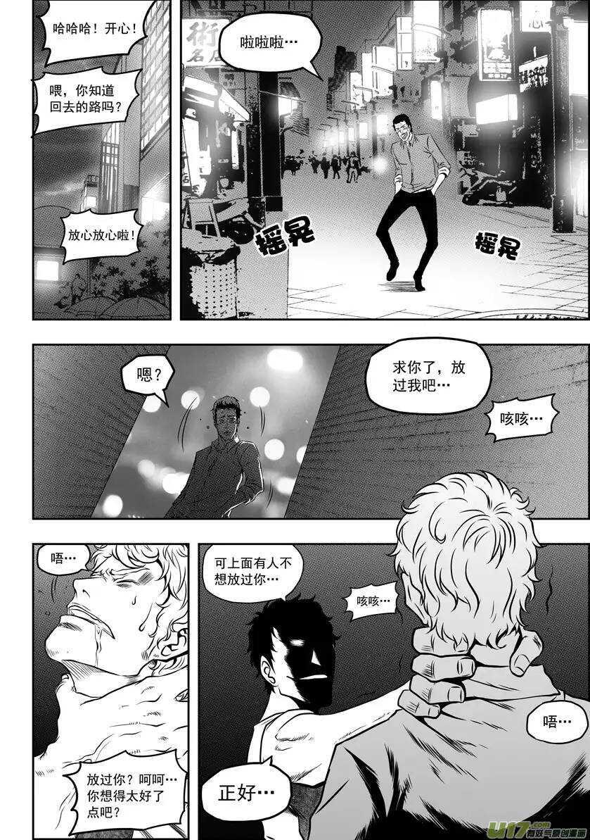 🍱噬规者 第51话 背叛者 第11页