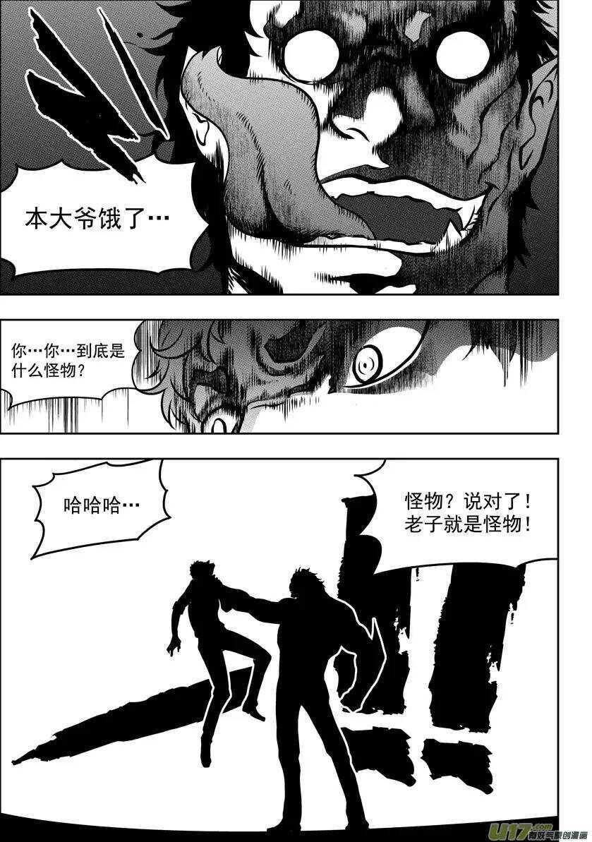 🍱噬规者 第51话 背叛者 第12页