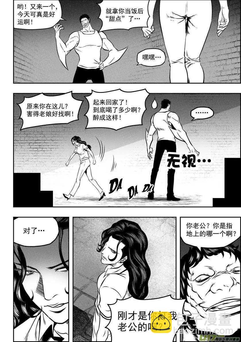 🍱噬规者 第51话 背叛者 第15页