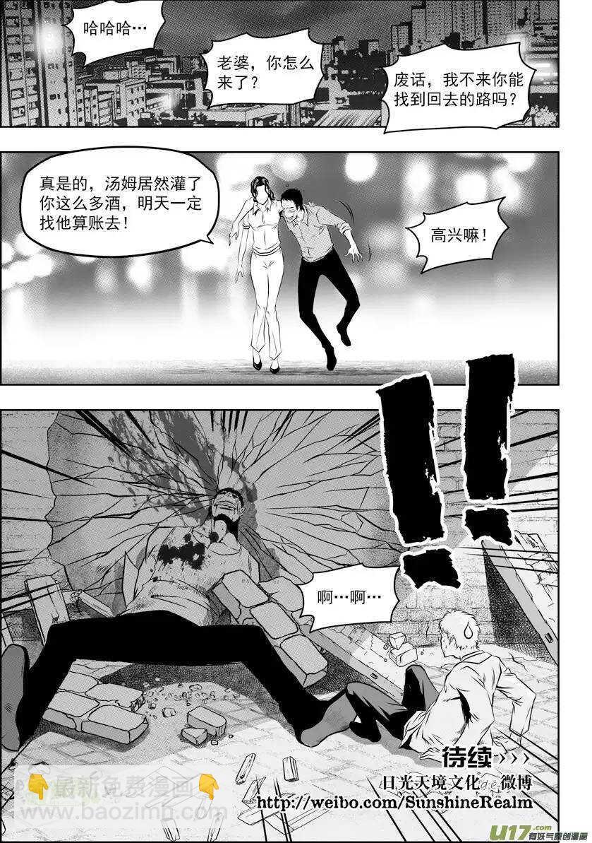 🍱噬规者 第51话 背叛者 第16页