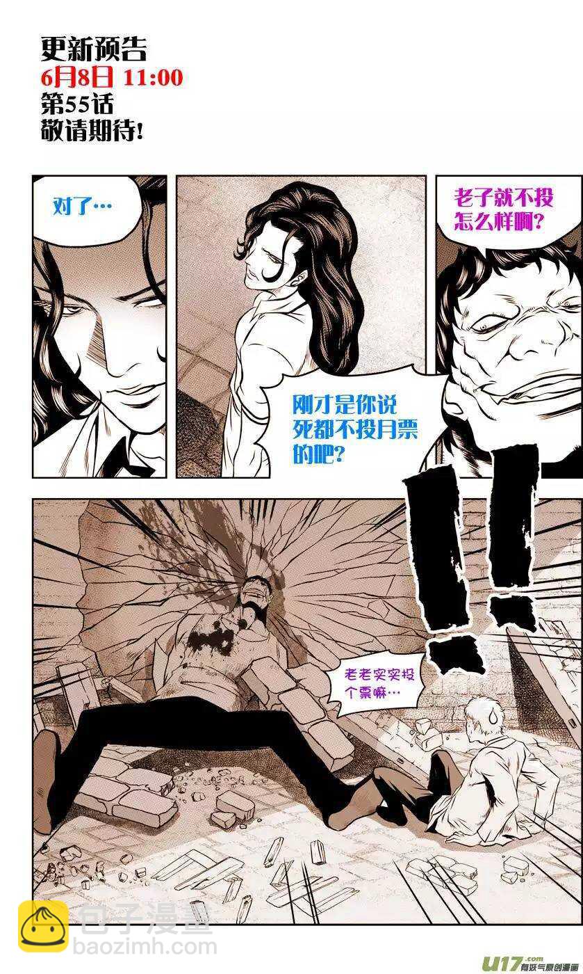 🍱噬规者 第51话 背叛者 第17页