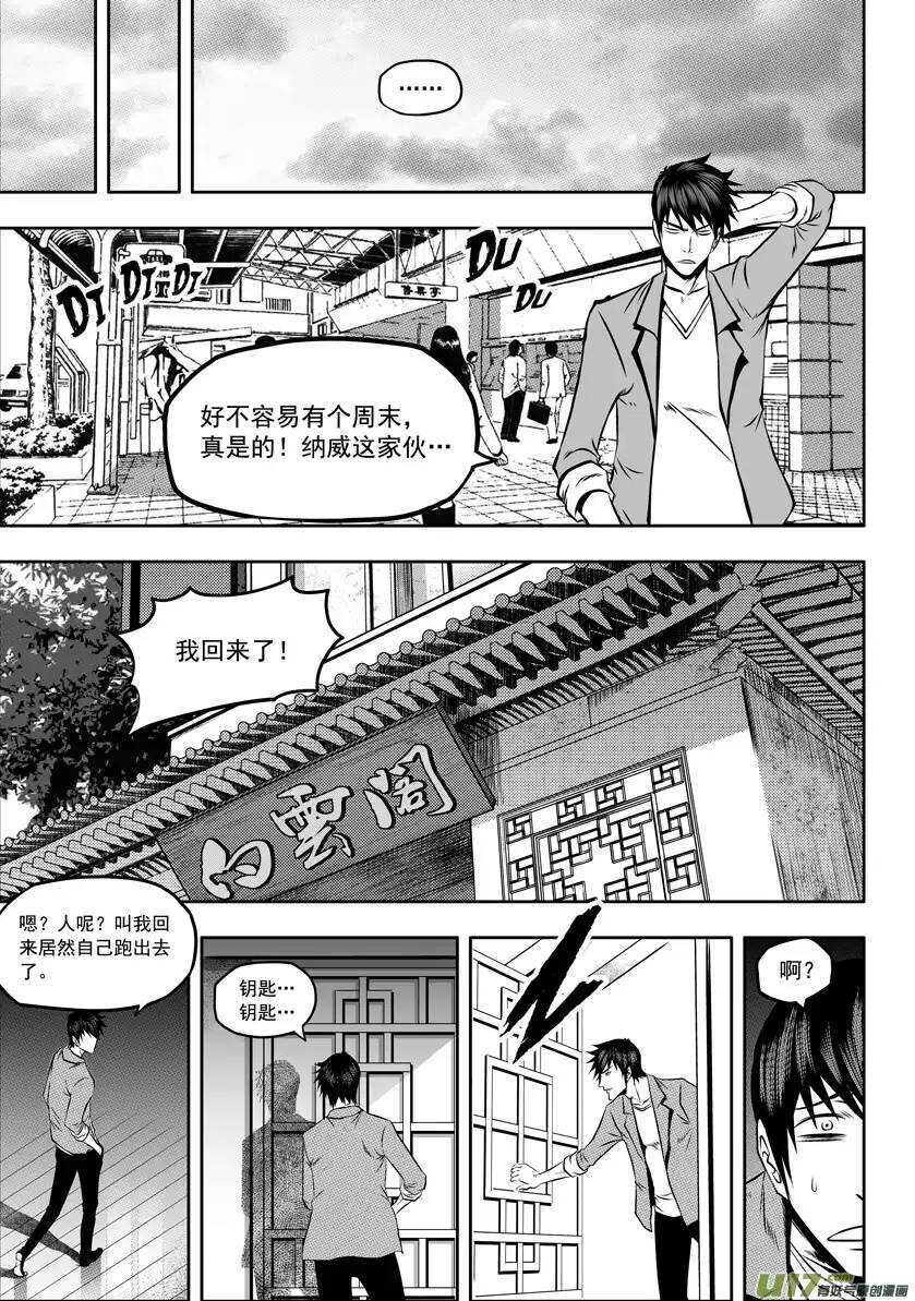 🍱噬规者 第51话 背叛者 第6页