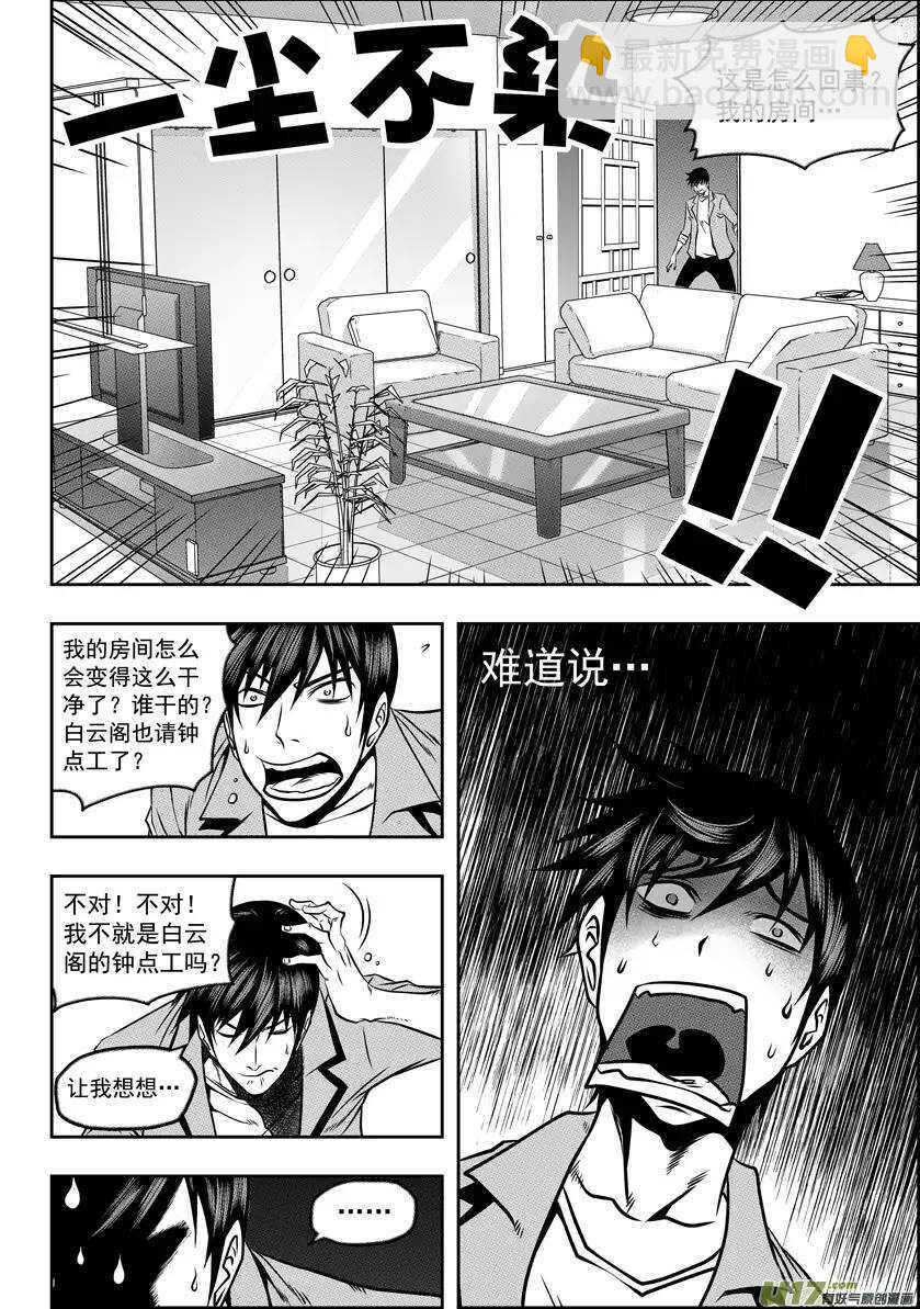 🍱噬规者 第51话 背叛者 第7页