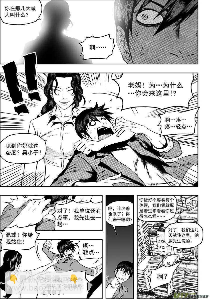 🍱噬规者 第51话 背叛者 第8页