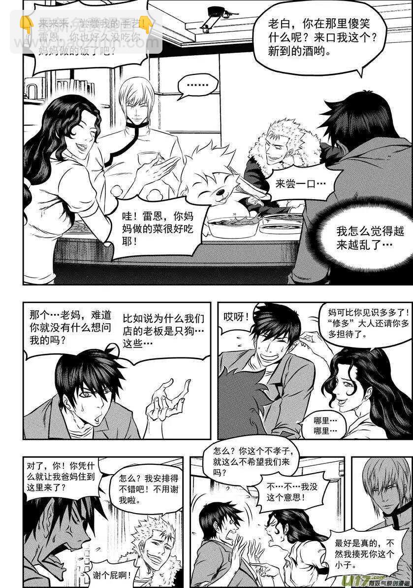 🍱噬规者 第51话 背叛者 第9页