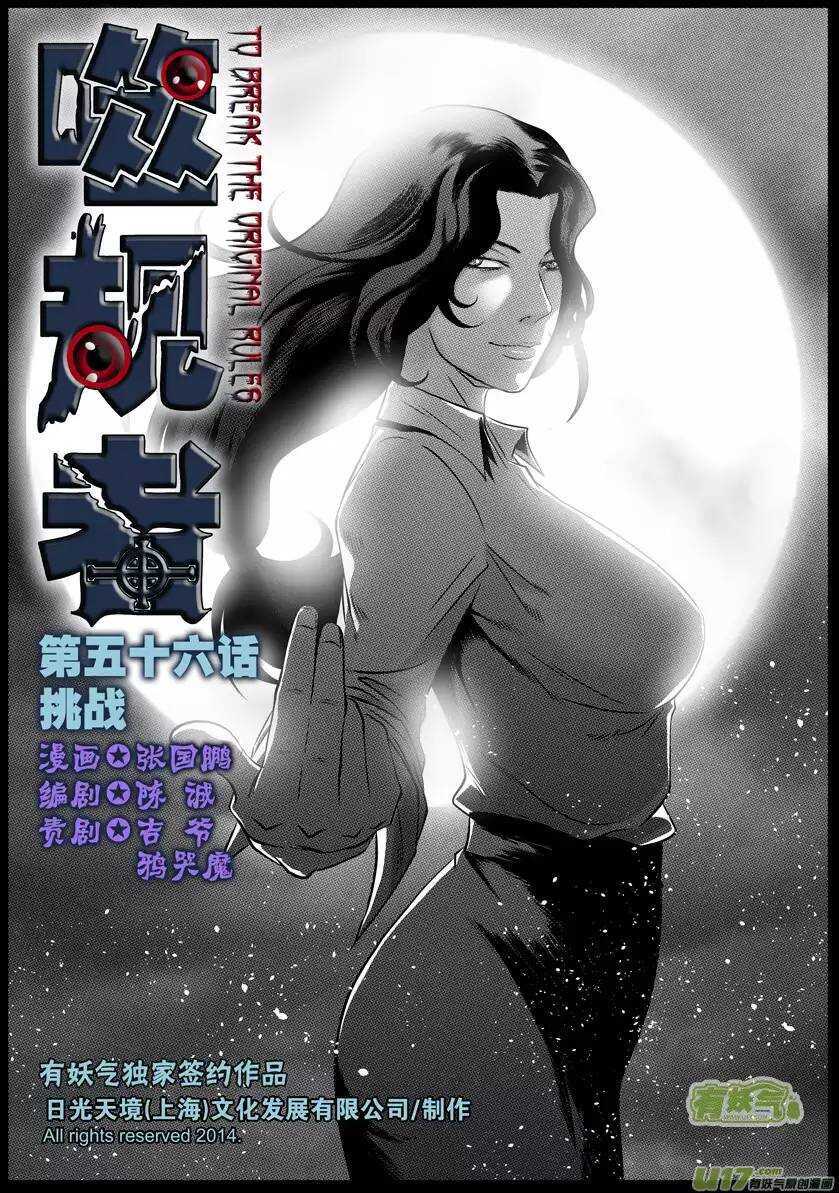 🍱噬规者 第53话 家事 第1页