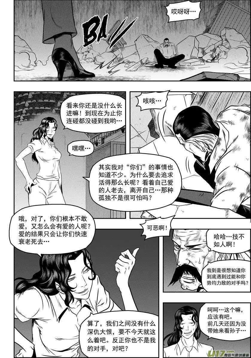 🍱噬规者 第53话 家事 第10页