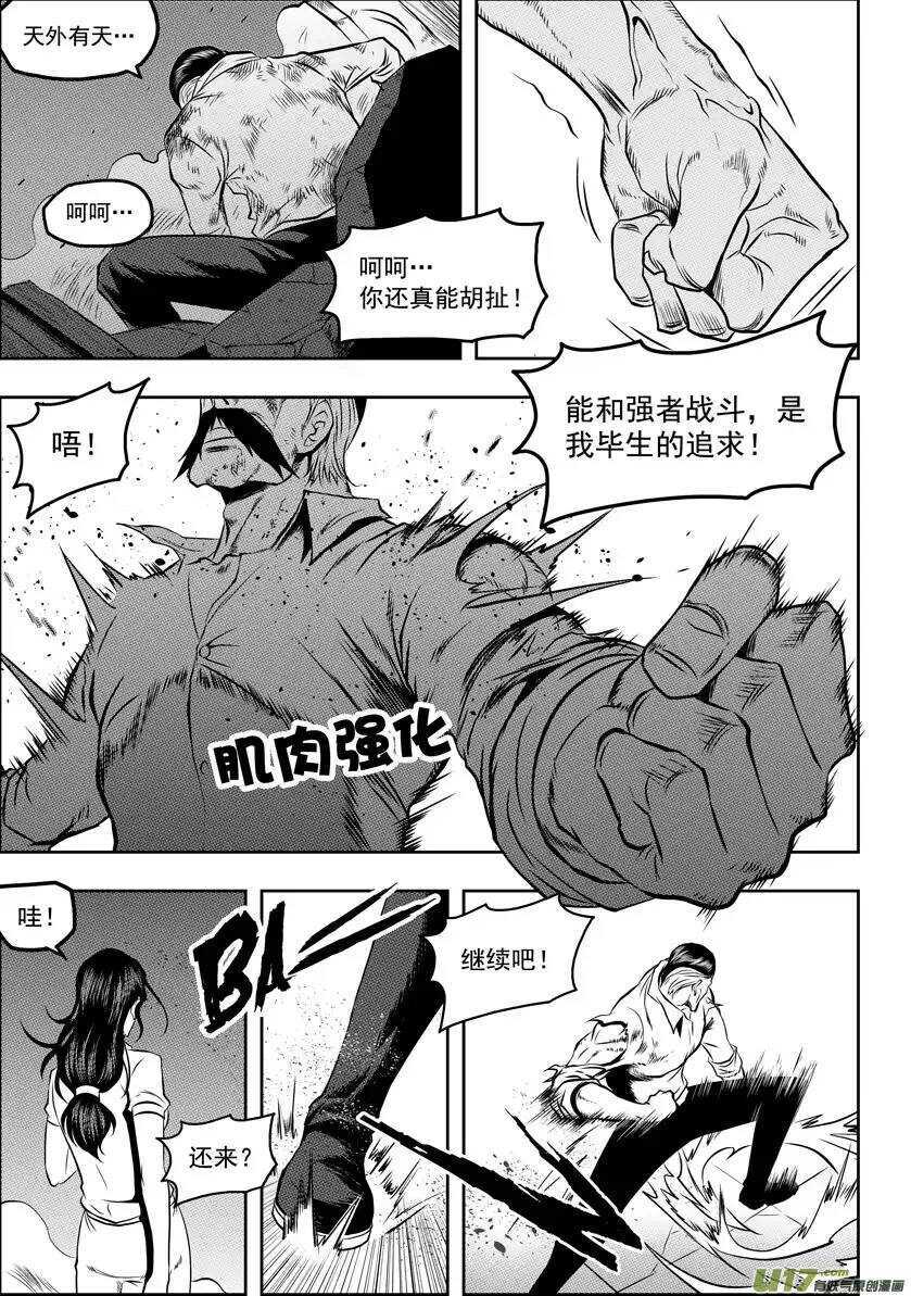 🍱噬规者 第53话 家事 第11页