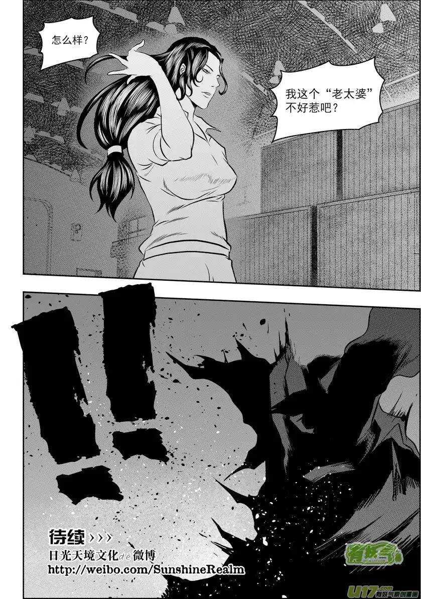 🍱噬规者 第53话 家事 第16页