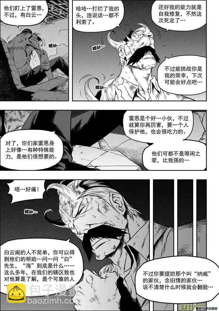 🍱噬规者 第53话 家事 第3页