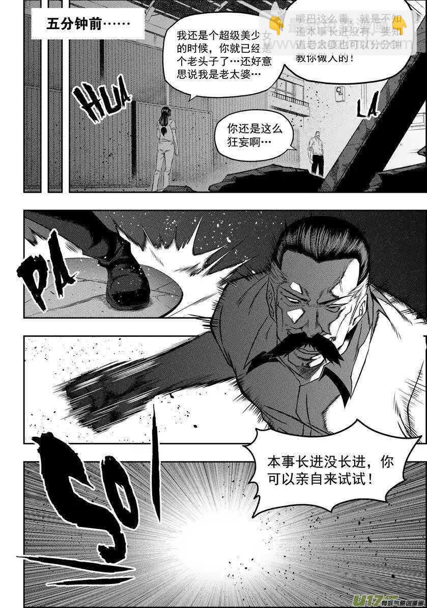 🍱噬规者 第53话 家事 第4页