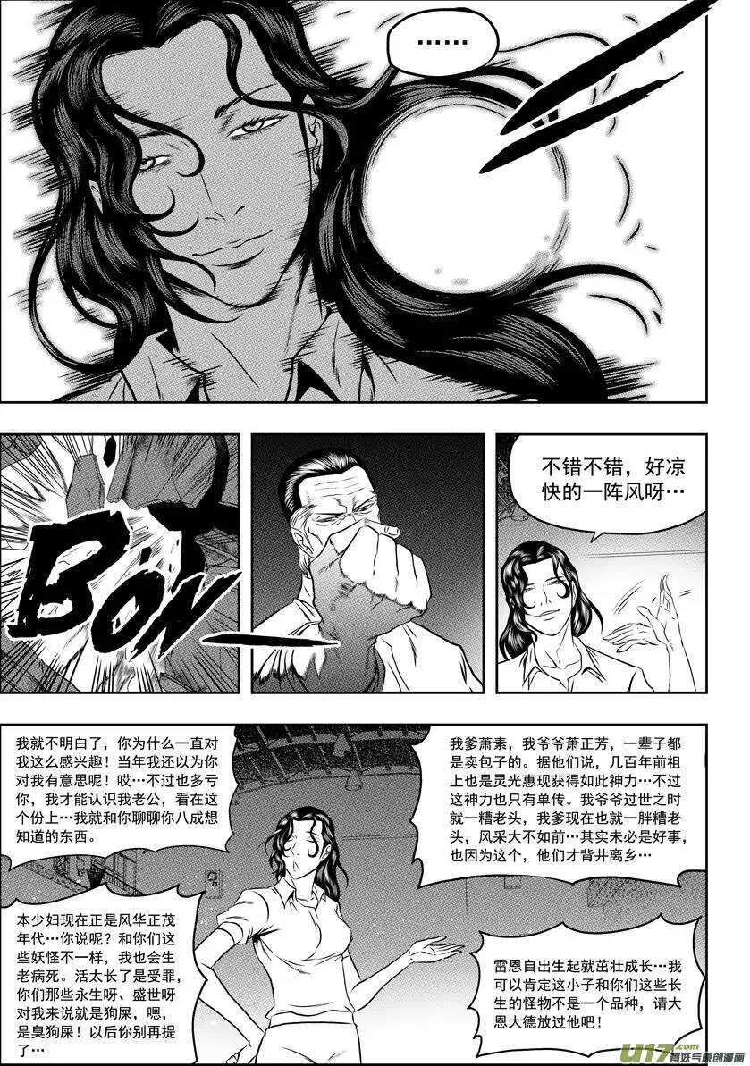 🍱噬规者 第53话 家事 第5页