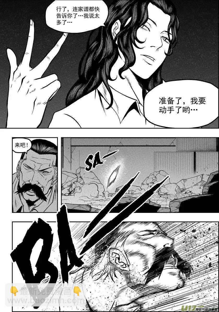 🍱噬规者 第53话 家事 第6页