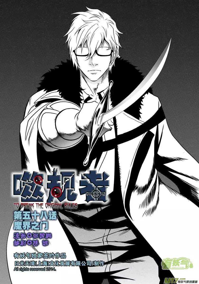 🍱噬规者 第55话 威胁 第1页
