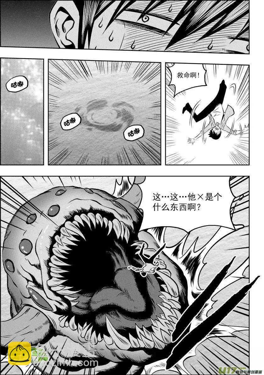 🍱噬规者 第55话 威胁 第12页