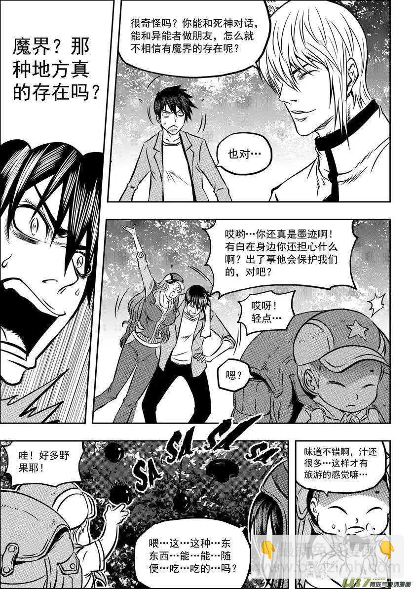 🍱噬规者 第55话 威胁 第2页