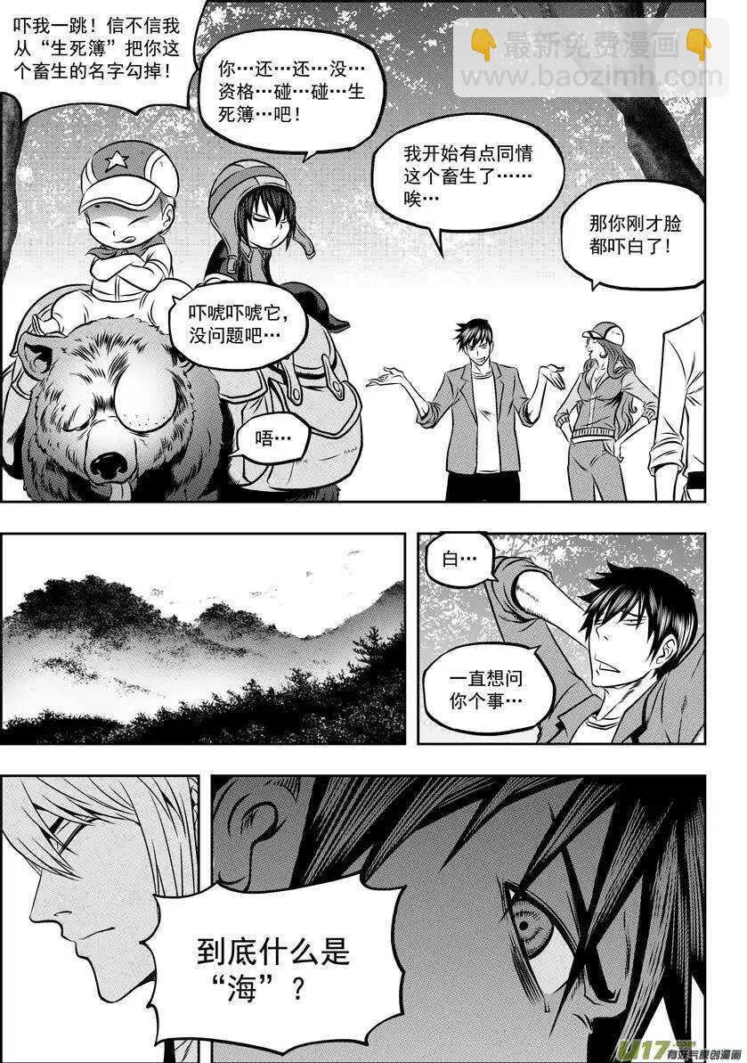 🍱噬规者 第55话 威胁 第4页
