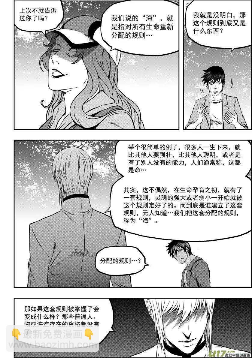 🍱噬规者 第55话 威胁 第5页